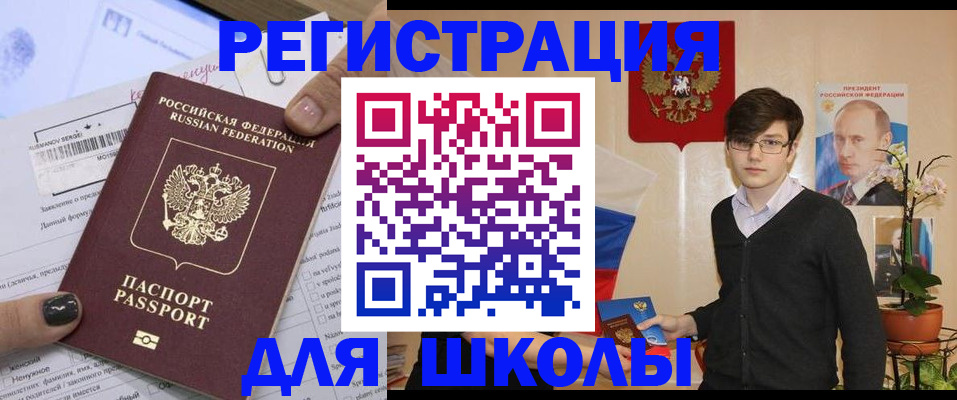 прописка для школы в Губкинском