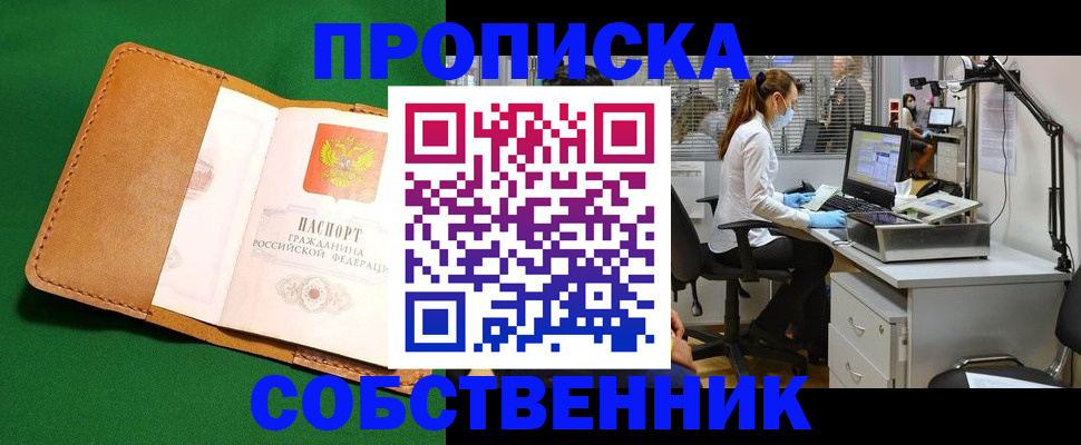 прописка регистрация в Губкинском