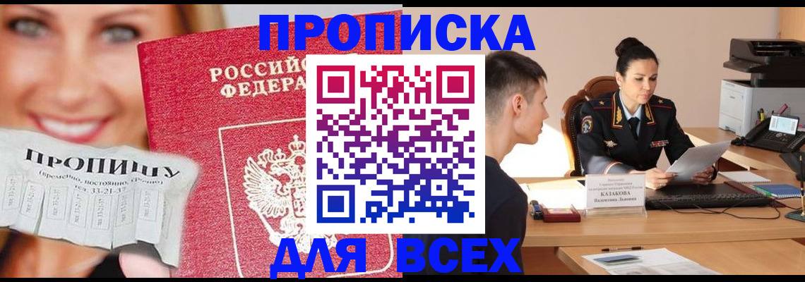 прописка 2025 в Губкинском